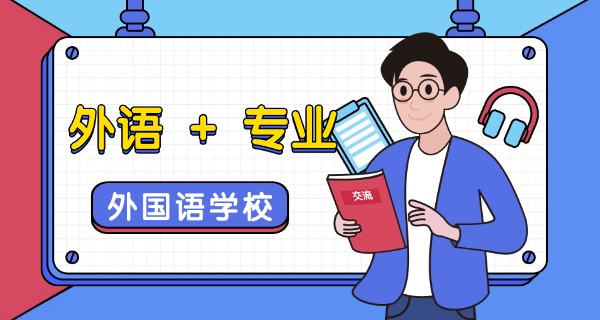 深圳外国语学校坪山学校-深圳坪山外国语学校