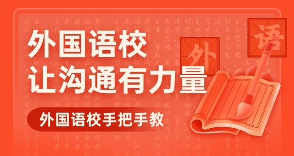 新川外国语学校简笔画-新川外简笔画