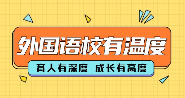 常州西太湖外国语学校-常州西太湖外国语学校