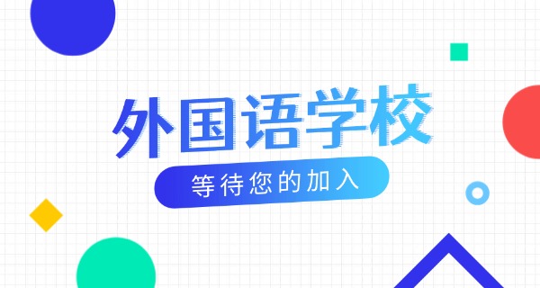 西城区外国语学校老师-西城区外国语学校老师