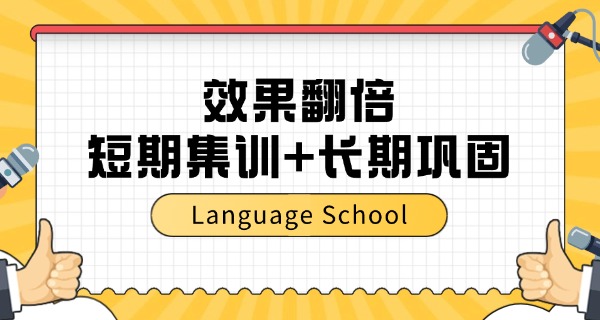 英语培训公司标语-英语培训公司标语