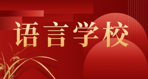 新加坡思德福国际学校-新加坡思德福国际学