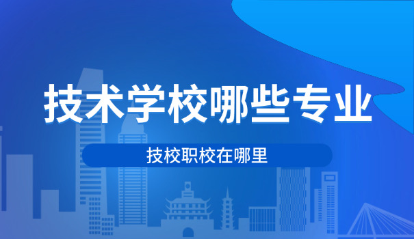 山东化工技校地址电话-山东化工技校地址电话