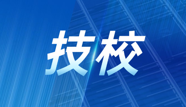 合肥工贸高级技工学校几个校区-合肥工贸技工学校多校区