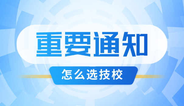 玉林技校哪个学校最好-玉林技校最好学校