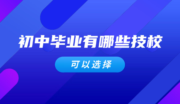 佛山南海技校学费多少-佛山南海技校学费多少