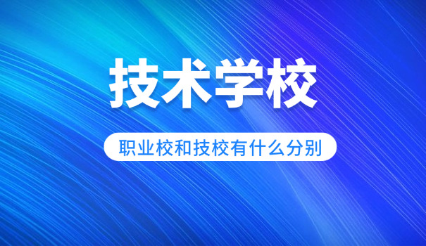 北京求实职业技术学校怎么样-北京求实职业技术学校好
