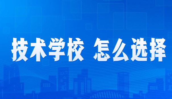 哈尔滨技校排行榜前十名-哈尔滨技校前十名