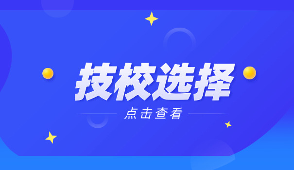 无锡宏源技校招生-无锡宏源技校招生