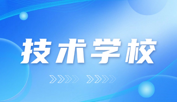 南宁哪个技校可以学铲车-南宁铲车技校