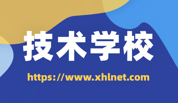 温州市技校有哪些-温州市技校有哪些