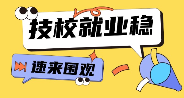 南昌什么技校好技校分数低-南昌技校分数低推荐