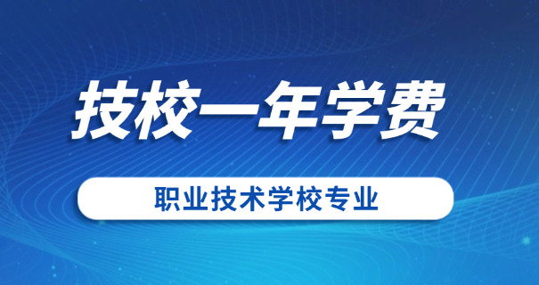 广西桂林技校专业-桂林技校专业