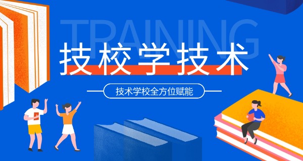 北京初三毕业的都有哪些技校-北京初三毕业生技校