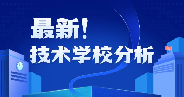 重庆市綦江区职业技术学校-重庆市綦江职校