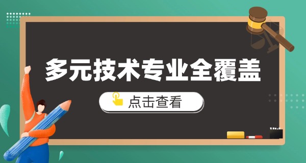 秦皇岛技校哪个比较好-秦皇岛技校推荐
