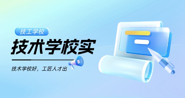 宿迁职业技术学校怎么样-宿迁职校怎么样