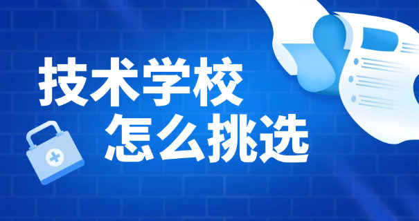 长春市技校职业高级中学怎么样-长春技校好
