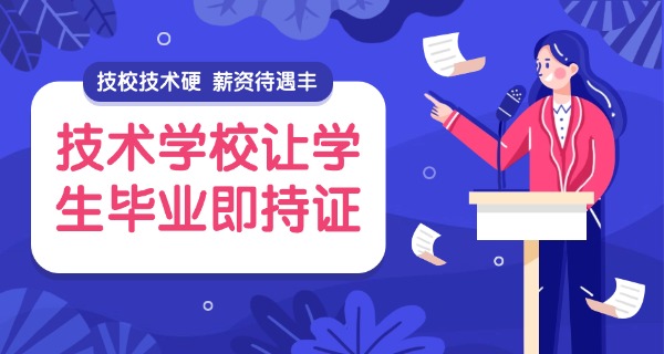 廊坊技校哪家好-廊坊技校推荐