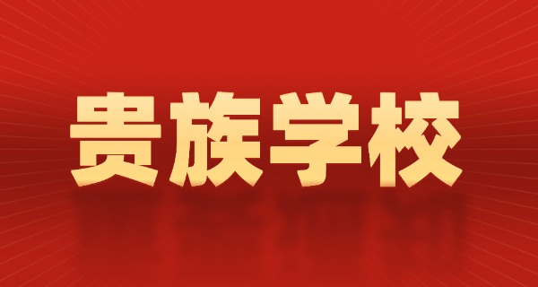 贵族学校的海王校花txt-贵族校花海王 txt