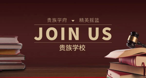 贵族学校学费多少钱一年2024-2024 贵族学校学费