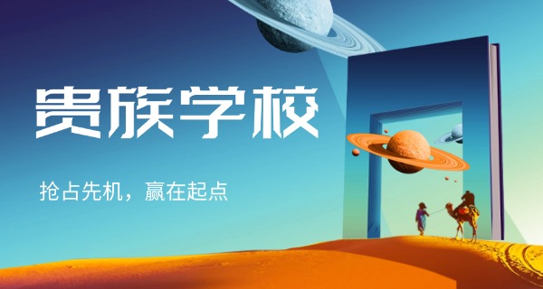 南京贵族学校学费多少-南京贵族学校学费多少