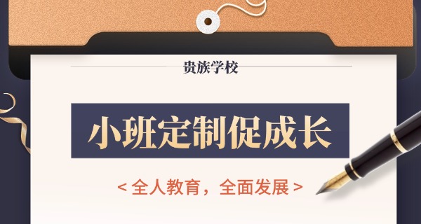 贵	族学校的路人老师