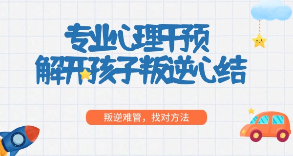 青岛叛逆学校哪家正规-青岛正规叛逆学校哪家