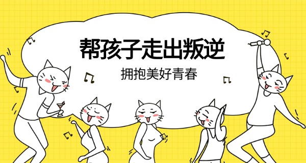 哪	里有正规叛逆学校职中的