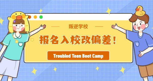 重庆最厉害三个叛逆学校-重庆叛逆学校前三