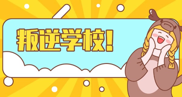 郑	州问题少年学校排名