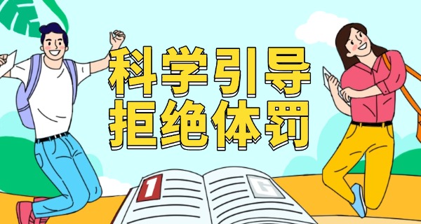 彭泽青少年叛逆学校在哪里-彭泽青少年叛逆学校