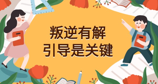 厌学青少年学校技校怎么处理-厌学技校如何干预