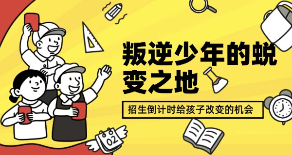 镇江的职校叛逆学校有哪些-镇江职校叛逆学校有哪些