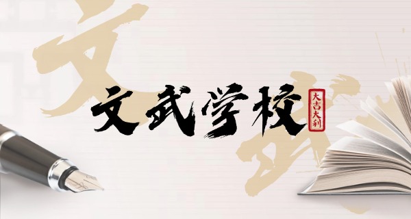少林学校招女生吗中专毕业-少林招女中专生