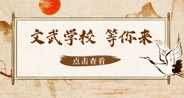 少林武术学校招生介绍-少林武术学校招生简介