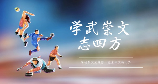 少林鹅坡武术学校校歌-少林鹅坡武术校歌
