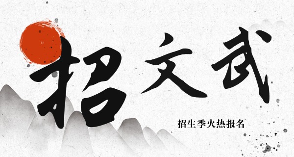 湛江霞山区少林学校技校怎么样-湛江霞山区少林技校质量
