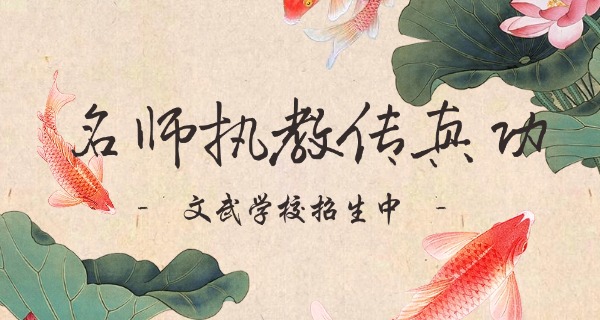 文武学校招生咨询文武学校在哪儿-文武学校招生咨询