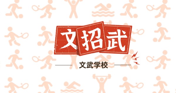 文武学校网红教练是谁-文武学校网红教练是谁