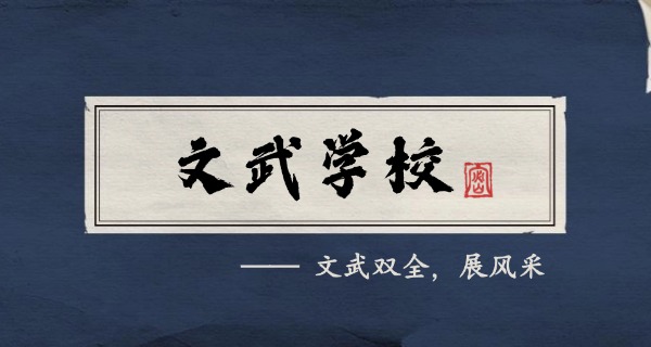 江西省西山文武学校学费多少-江西西山文武学校学费多少