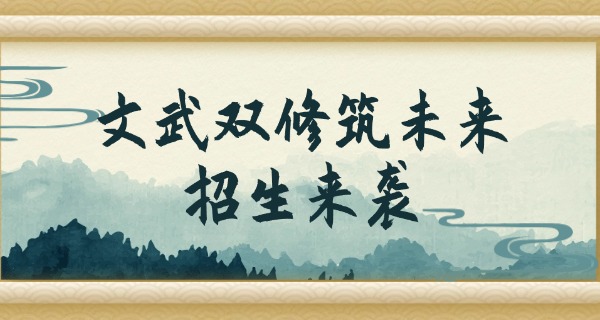 合肥北少林职业技术学校-合肥北少林职校