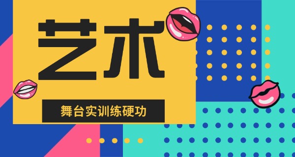 潍坊有哪些艺术职高-潍坊有哪些艺术职高