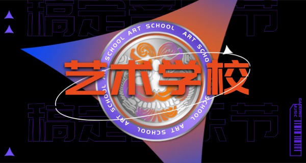 来宾好的艺术学校中专有哪些-来宾艺术学校中专名单