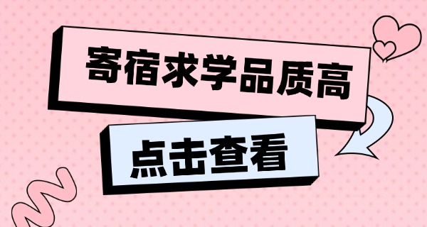 南京寄宿学校一年多钱-南京寄宿学校一年费用