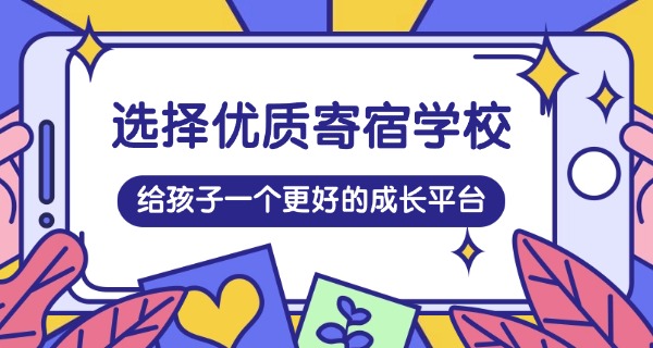厦门寄宿小学哪所好-厦门寄宿小学优选指南