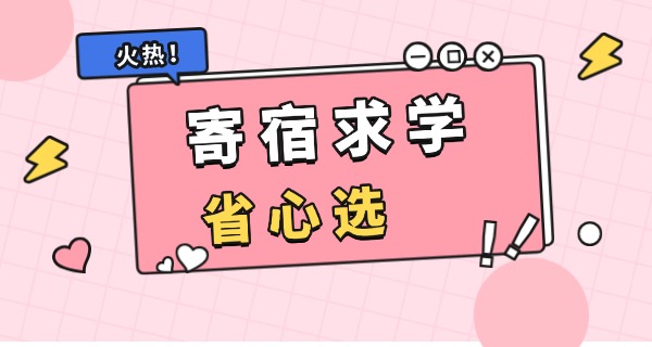 吉	林考研寄宿学校