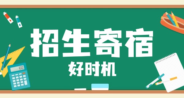 小学读寄宿制学校好吗-小学读寄宿制学校好吗
