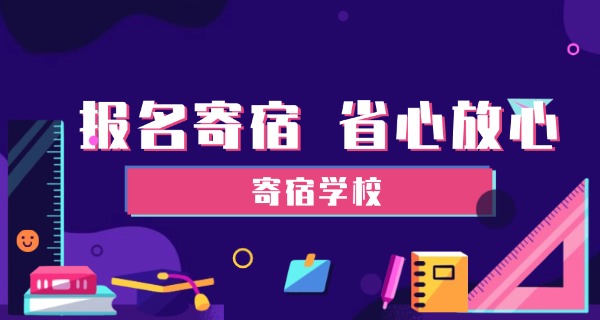 南宁市初中寄宿学校-南宁初中寄宿学校
