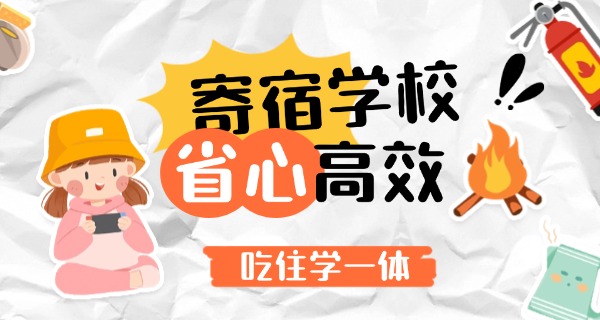 郑州寄宿基地-郑州寄宿基地
